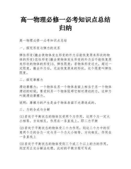 高一物理必修一必考知识点总结归纳