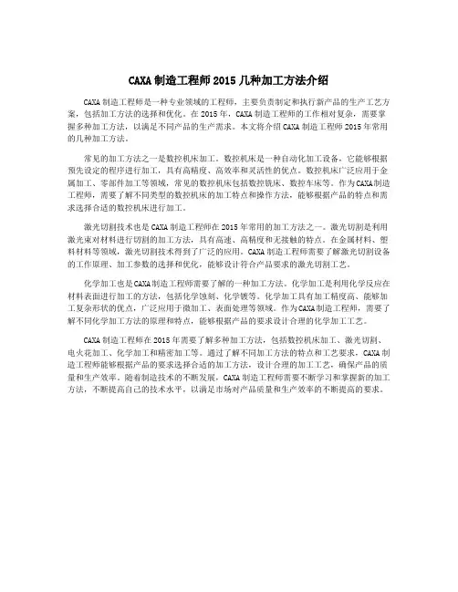 CAXA制造工程师2015几种加工方法介绍
