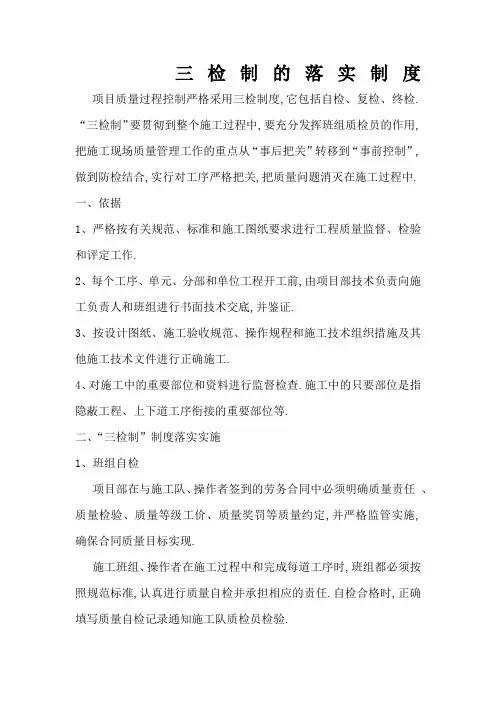 三检制的落实制度