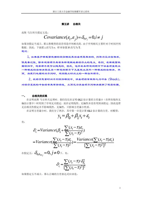 计量经济学讲义第五讲(共十讲)