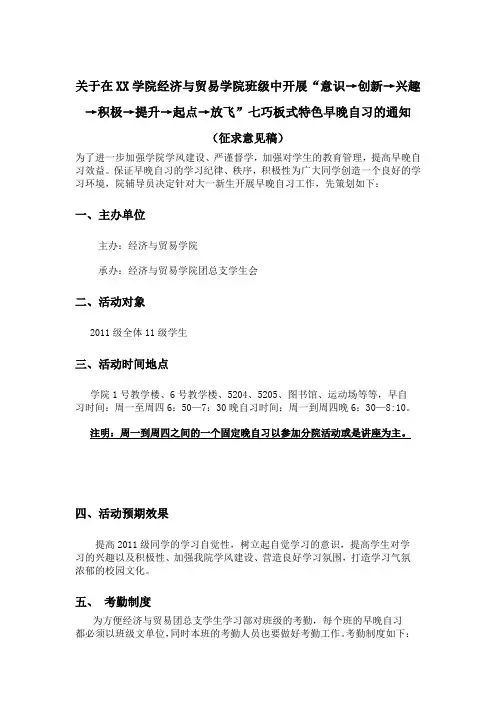 特色早晚自习策划