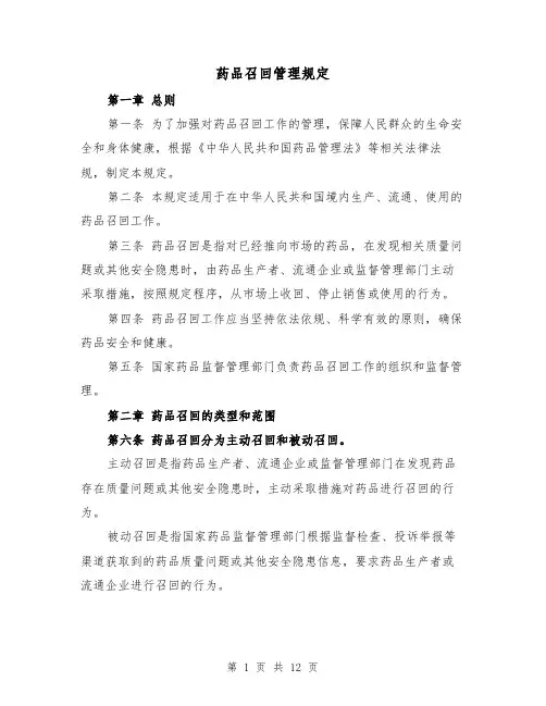 药品召回管理规定(3篇)