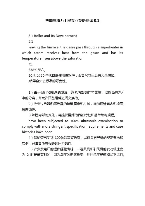 热能与动力工程专业英语翻译5.1