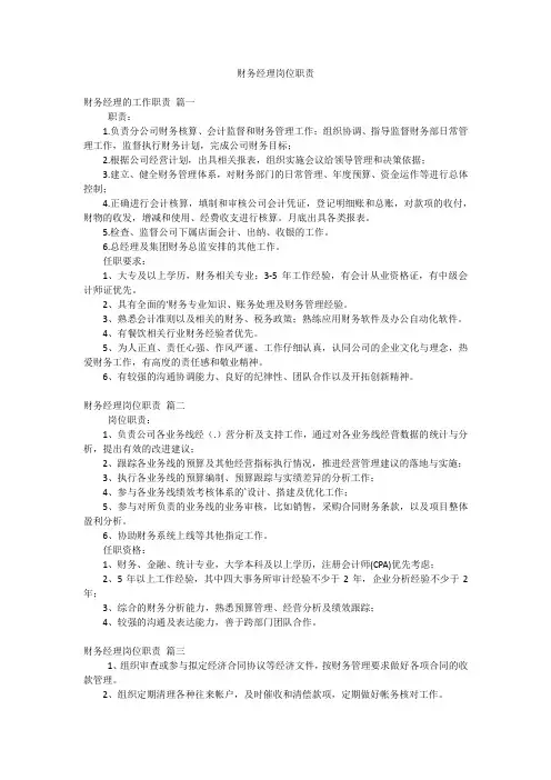 财务经理岗位职责