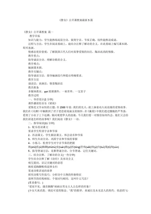《静女》公开课教案最新5篇