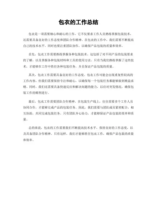 包衣的工作总结