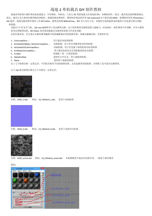 战地2单机载具DIY制作教程