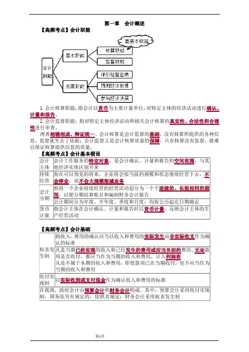 2018初级会计高频考点精编-第一章(1)