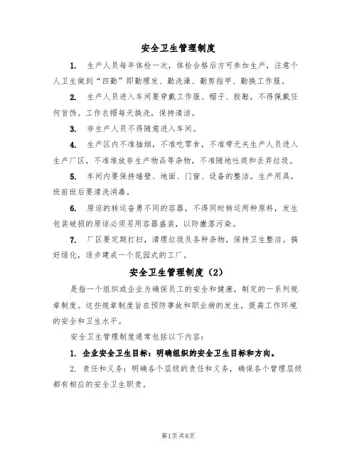 安全卫生管理制度（5篇）