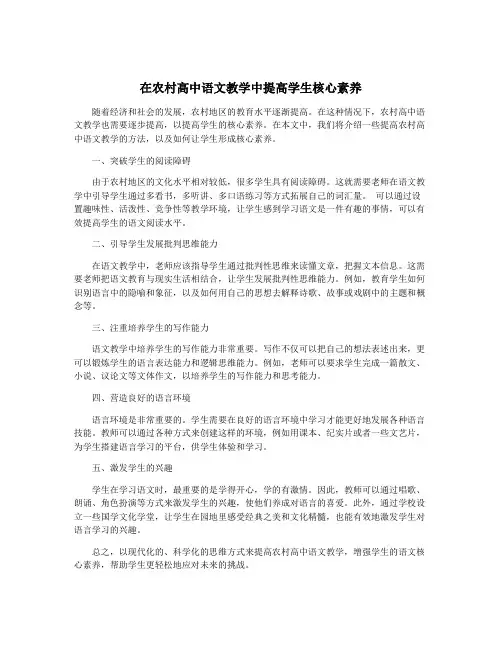 在农村高中语文教学中提高学生核心素养