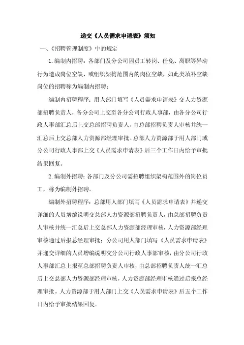 [指导]人员需求申请表填写须知