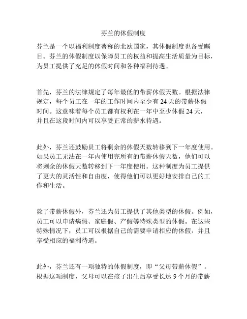 芬兰的休假制度