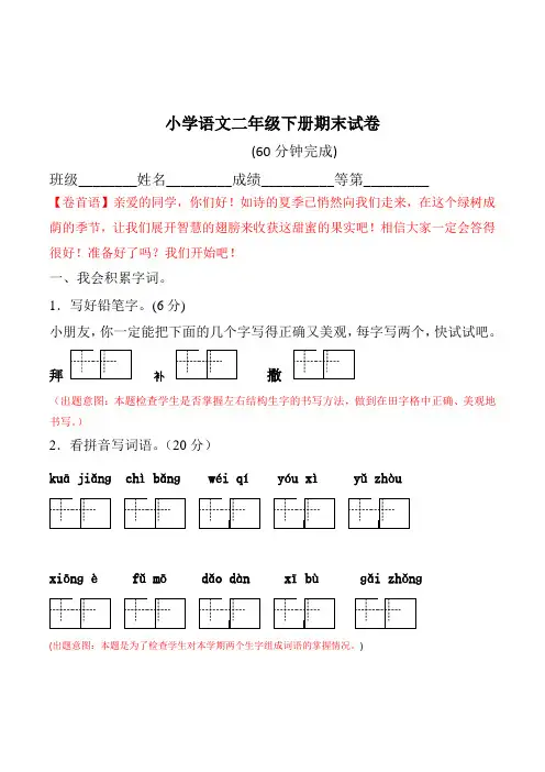 小学语文二年级下册期末试卷附命题意图说明