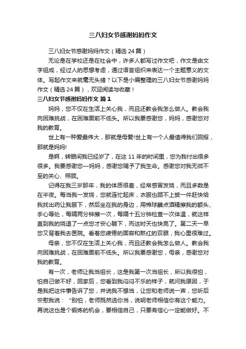 三八妇女节感谢妈妈作文