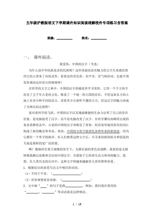 五年级沪教版语文下学期课外知识阅读理解校外专项练习含答案