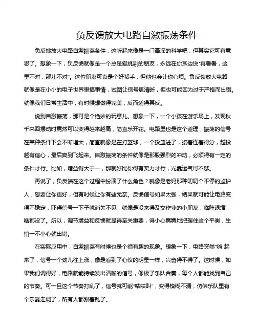 负反馈放大电路自激振荡条件