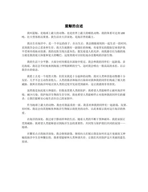 蓝鲸的自述