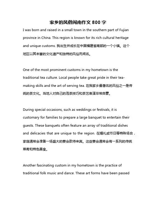 家乡的风俗闽南作文800字