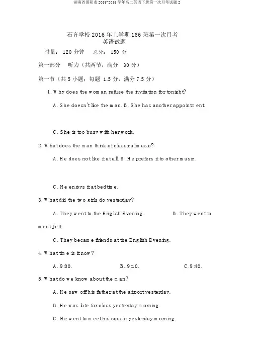 湖南省邵阳市2015-2016学年高二英语下册第一次月考试题2