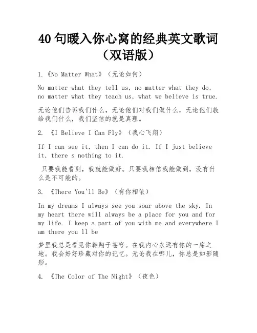 40句暖入你心窝的经典英文歌词(双语版) 