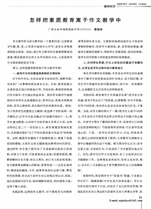 怎样把素质教育寓于作文教学中