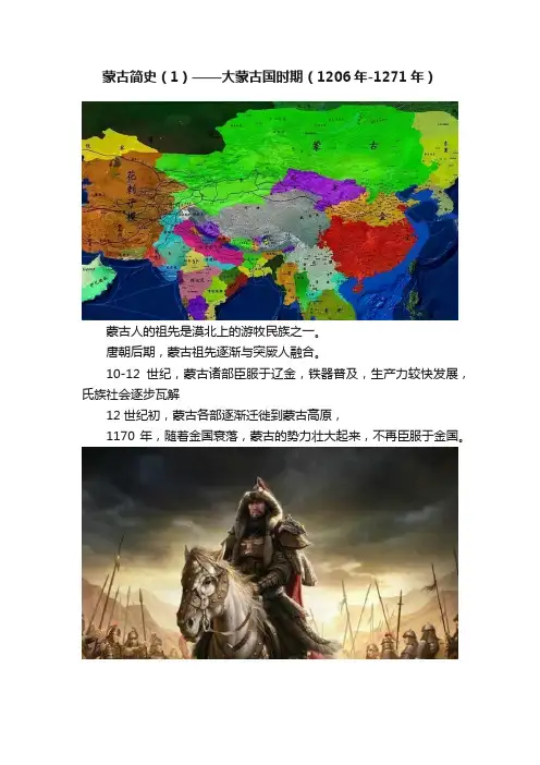 蒙古简史（1）——大蒙古国时期（1206年-1271年）