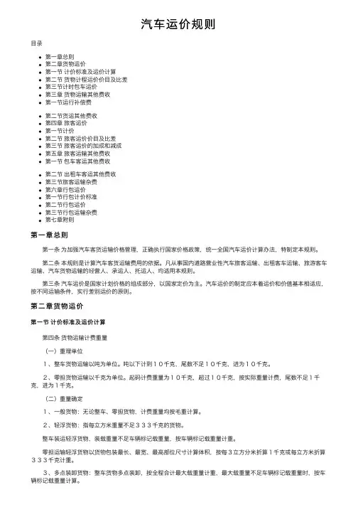 汽车运价规则