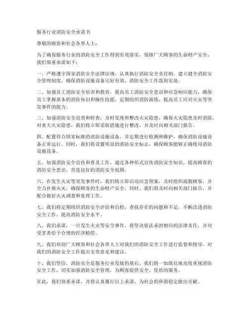 服务行业消防安全承诺书