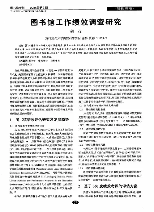 图书馆工作绩效调查研究