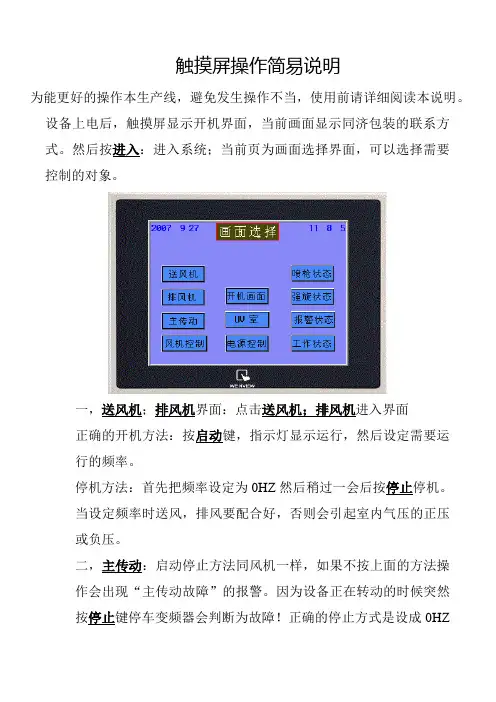 触摸屏操作说明