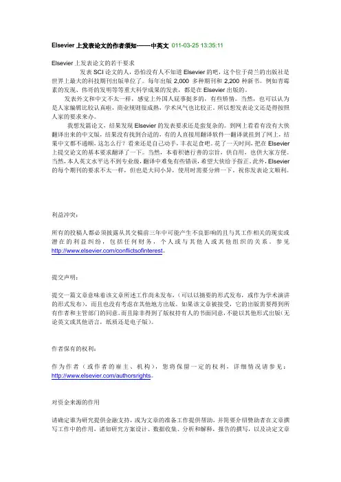 Elsevier上发表论文的作者须知