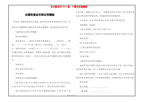 出国的签证在职证明模板