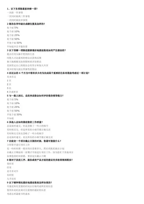 宝洁网申性格测试[1]