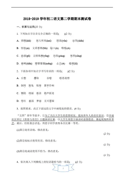 2018-2019学年语文版初二语文下册期末测试卷及答案