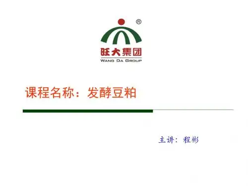 发酵豆粕的技术资料