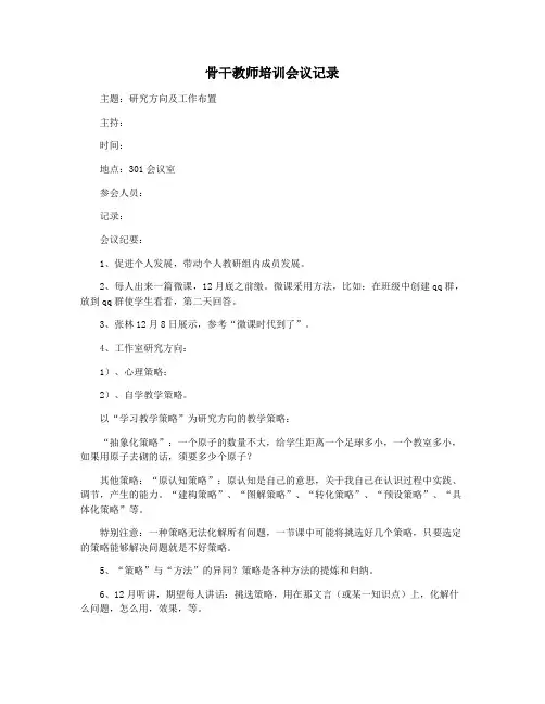 骨干教师培训会议记录