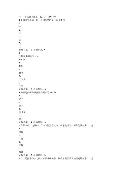 书法鉴赏考试答案