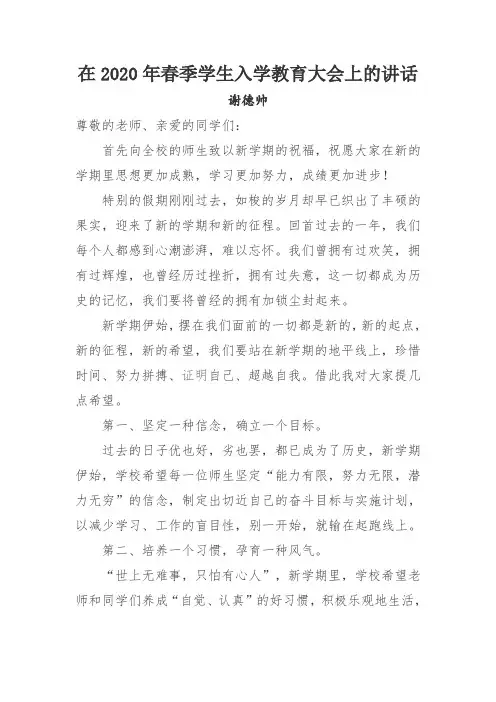 在2020年春季学生开学典礼上的讲话