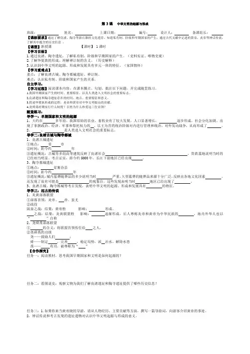 1.3中华文明的起源与形成导学案++2024-2025学年统编版七年级历史上册