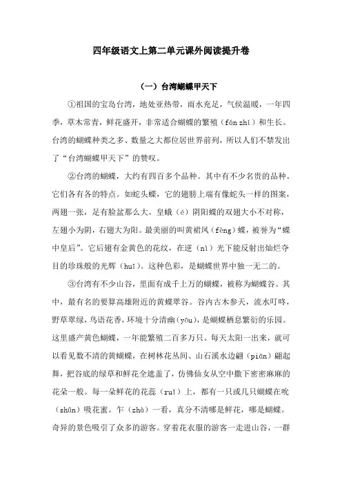 四年级语文上第二单元课外阅读提升卷 含答案 1人教统编版
