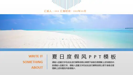 夏日度假风PPT模板
