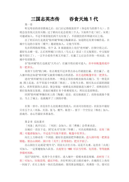 三国志英杰传    吞食天地1代