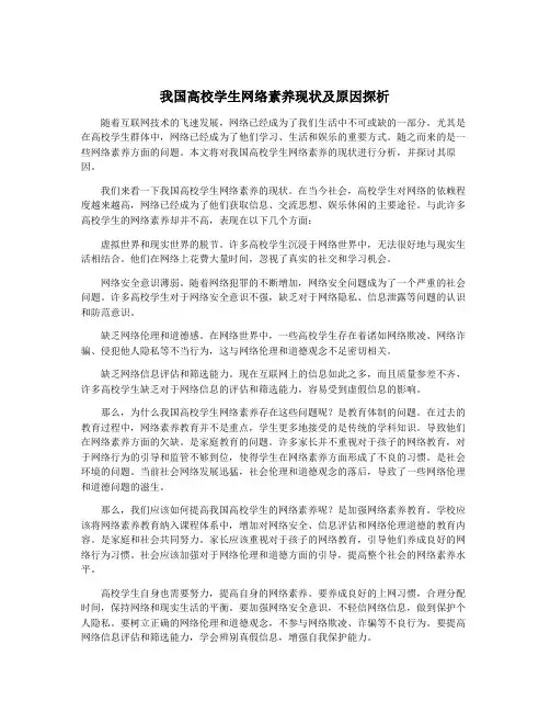 我国高校学生网络素养现状及原因探析
