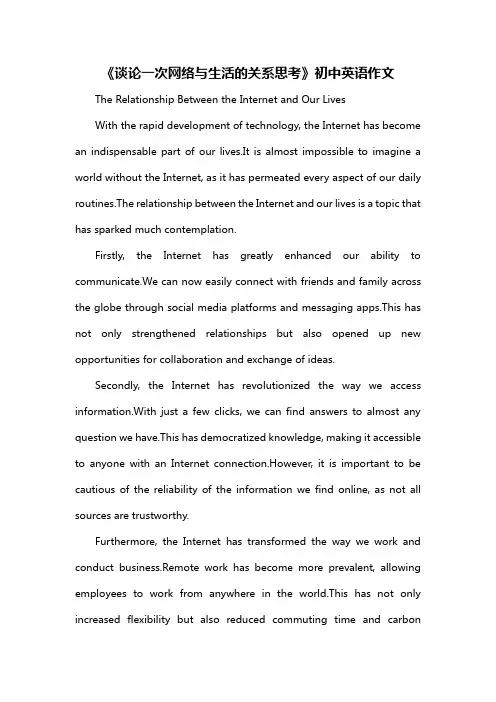 《谈论一次网络与生活的关系思考》初中英语作文