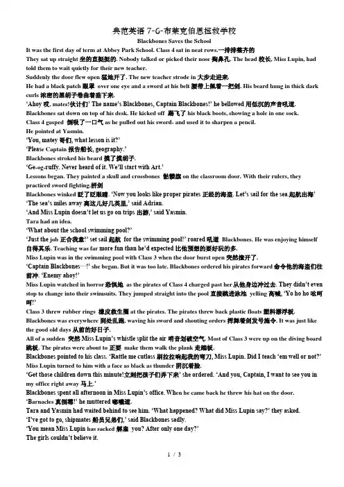 典范英语7-6-布莱克伯恩拯救学校