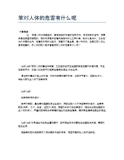 笨对人体的危害有什么呢【健康小知识】