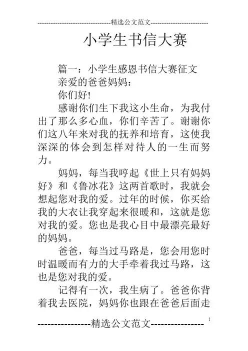 小学生书信大赛
