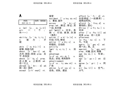 字母顺序 初中英语单词大全(带音标)之欧阳音创编