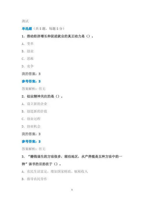 创业学答案