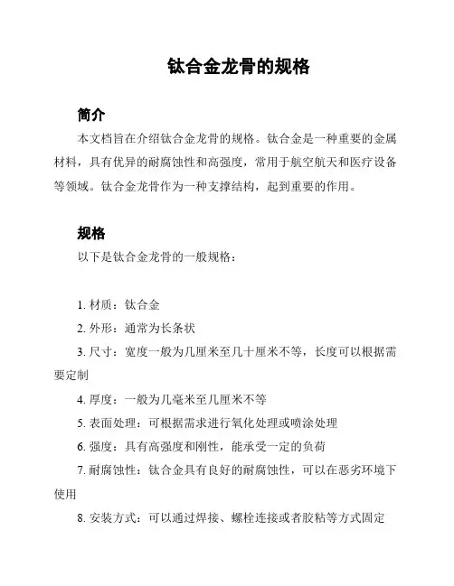 钛合金龙骨的规格